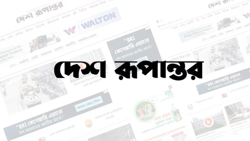 দেশ রূপান্তরের নারায়ণগঞ্জ প্রতিনিধি বরখাস্ত